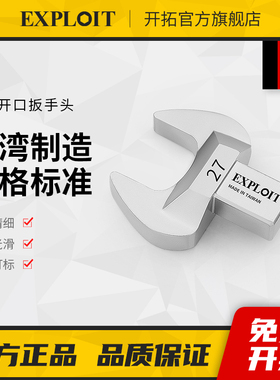 开拓台湾制造可换头扭力扳手配件开口头呆头力矩扭矩插件替换头