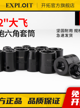开拓六角套筒大飞电动扳手短套筒头加厚套管套头气动扳手小风炮