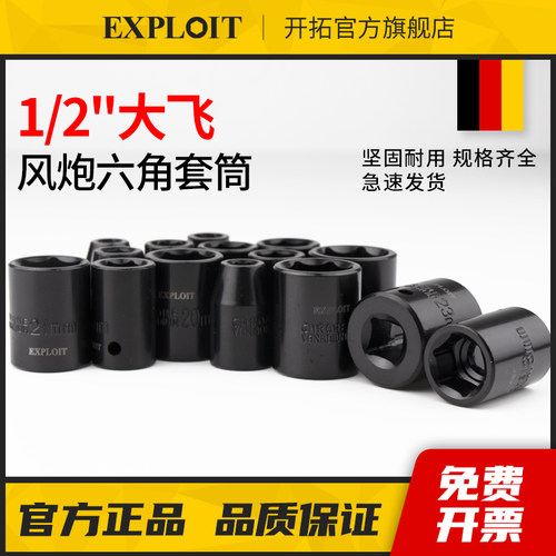 Exploit/开拓六角套筒风炮加厚头