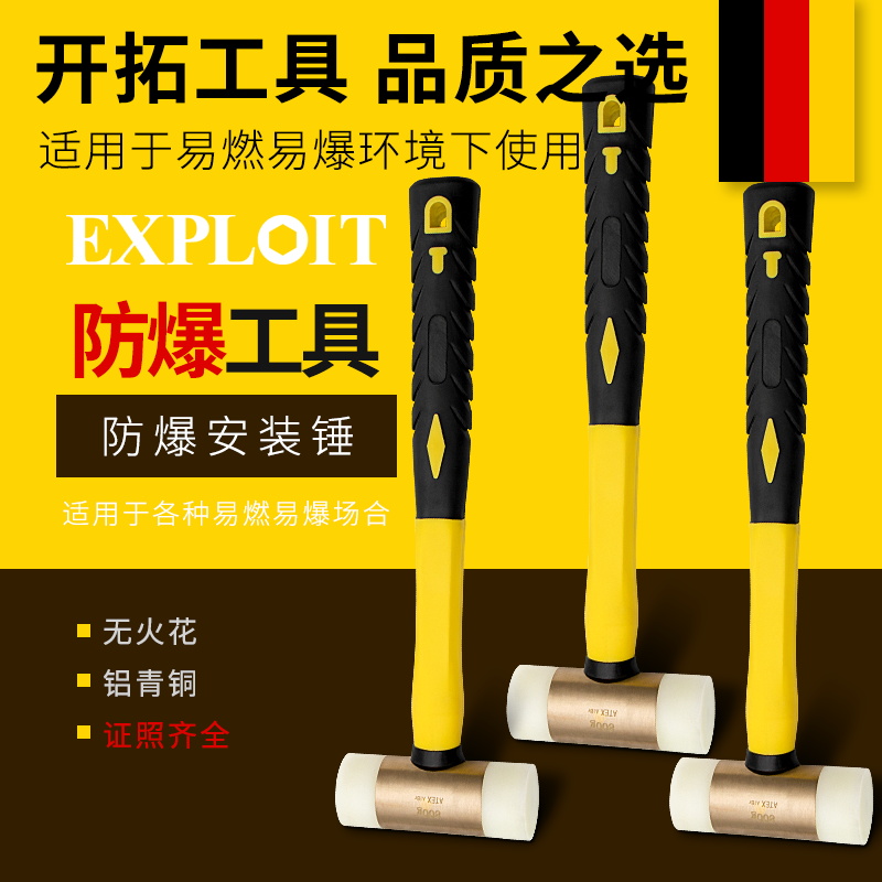 开拓防爆无火花铝青铜尼龙安装锤