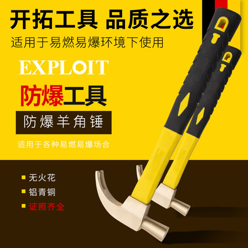 开拓防爆羊角锤防爆认证工具无火花榔头铝青铜起钉手锤纯铜锤子