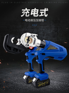 开拓电动液压钳电缆小型压线钳电工专用锂电充电式端子钳钳子工具