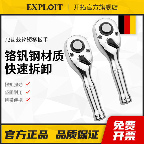 短柄棘轮扳手多功能大中小飞72齿