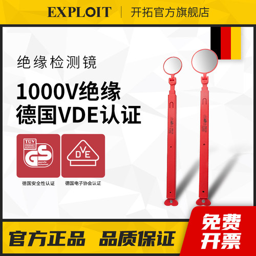 开拓电工专用可伸缩绝缘检测镜