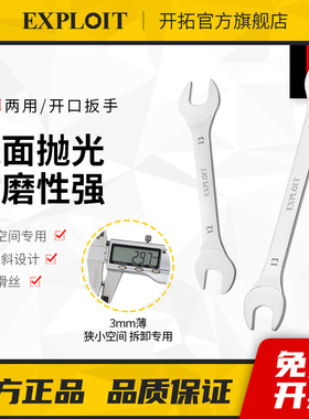 超薄两用开口梅花扳手薄型薄款10号13大全10mm15的30组合工具套装