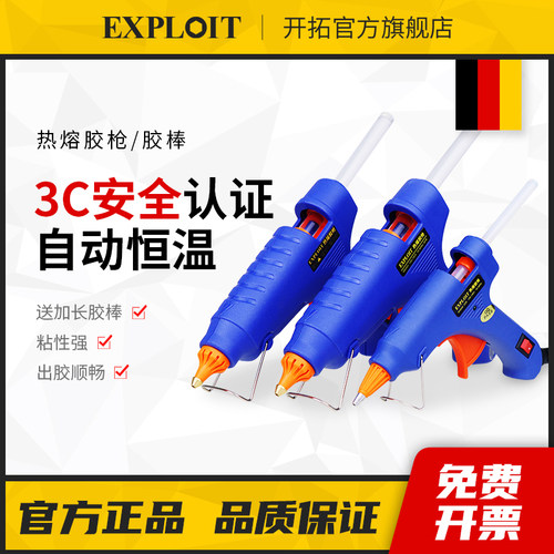 开拓家用幼儿园儿童热熔胶枪