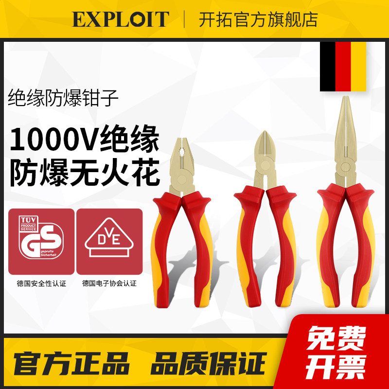 开拓1000V耐高压绝缘防爆钢丝钳