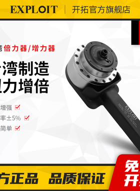 开拓台湾制造扭力倍增器扭矩倍增器扭矩放大器力矩放大器增力扳手