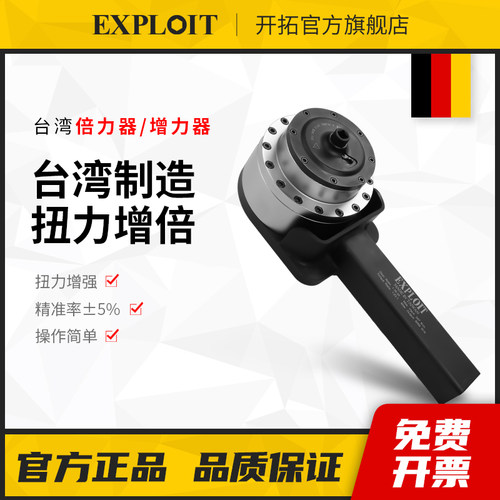 开拓台湾制造增力扳手力矩倍力器