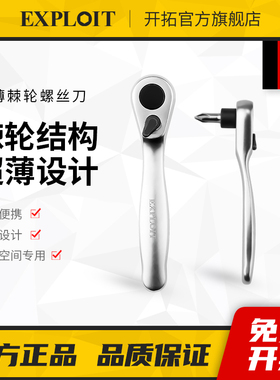 开拓转角棘轮螺丝刀90度直角拐弯转弯十字狭小空间拧迷你超薄扳手