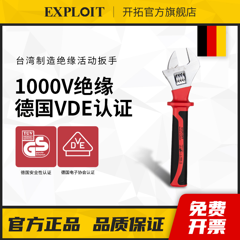 开拓VDE认证台湾绝缘活动扳手