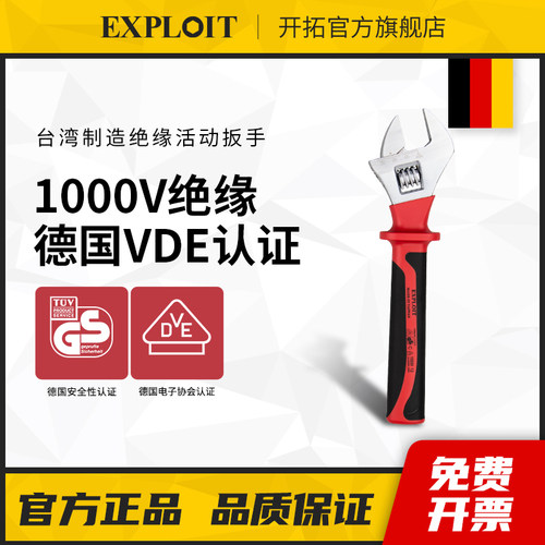 开拓VDE认证台湾绝缘活动扳手