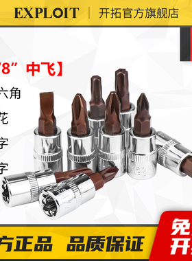 3/8梅花套筒内六角套筒批头中飞6mm内六花中快速扭力扳手棘轮工具