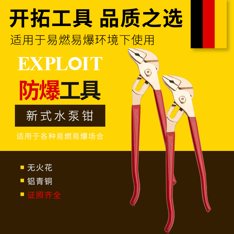 開拓防爆認證工具無火花水泵鉗