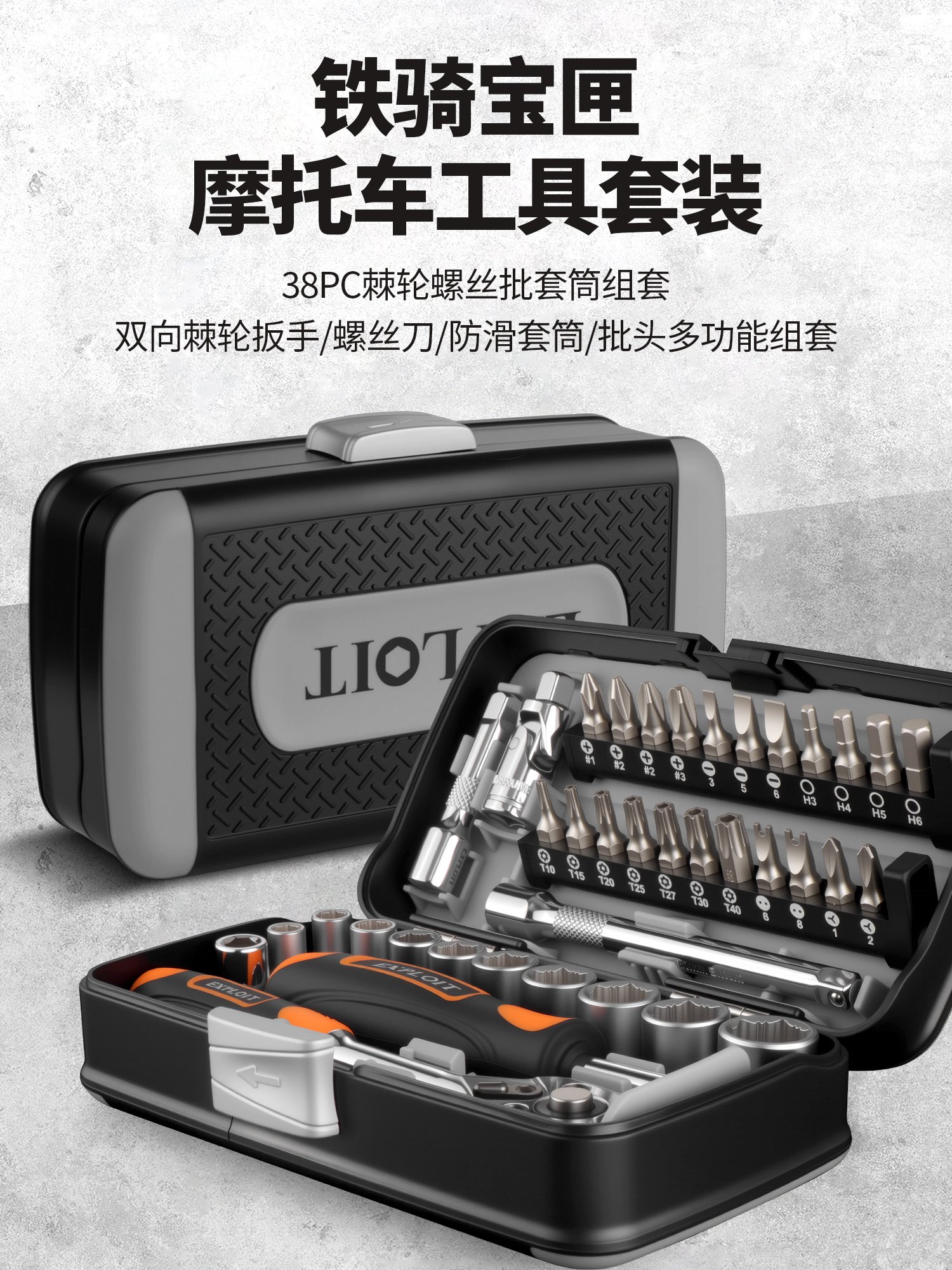 开拓台湾棘轮扳手摩托套装便携套筒螺丝刀多功能家用维修专用工具