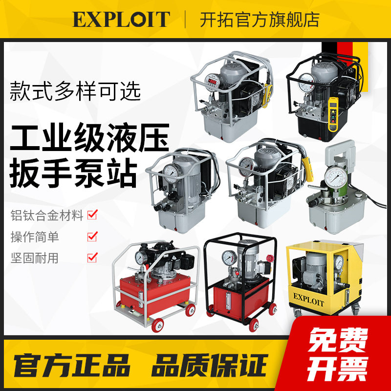 开拓二级液压泵液压扳手专用油泵
