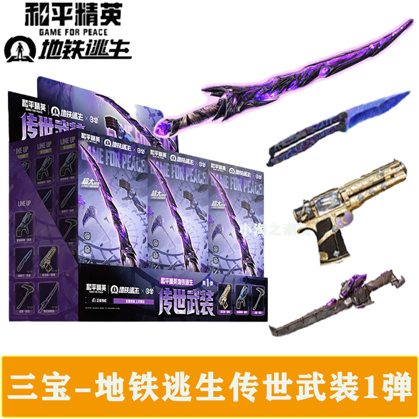 三宝和平精英地铁逃生武器摆件
