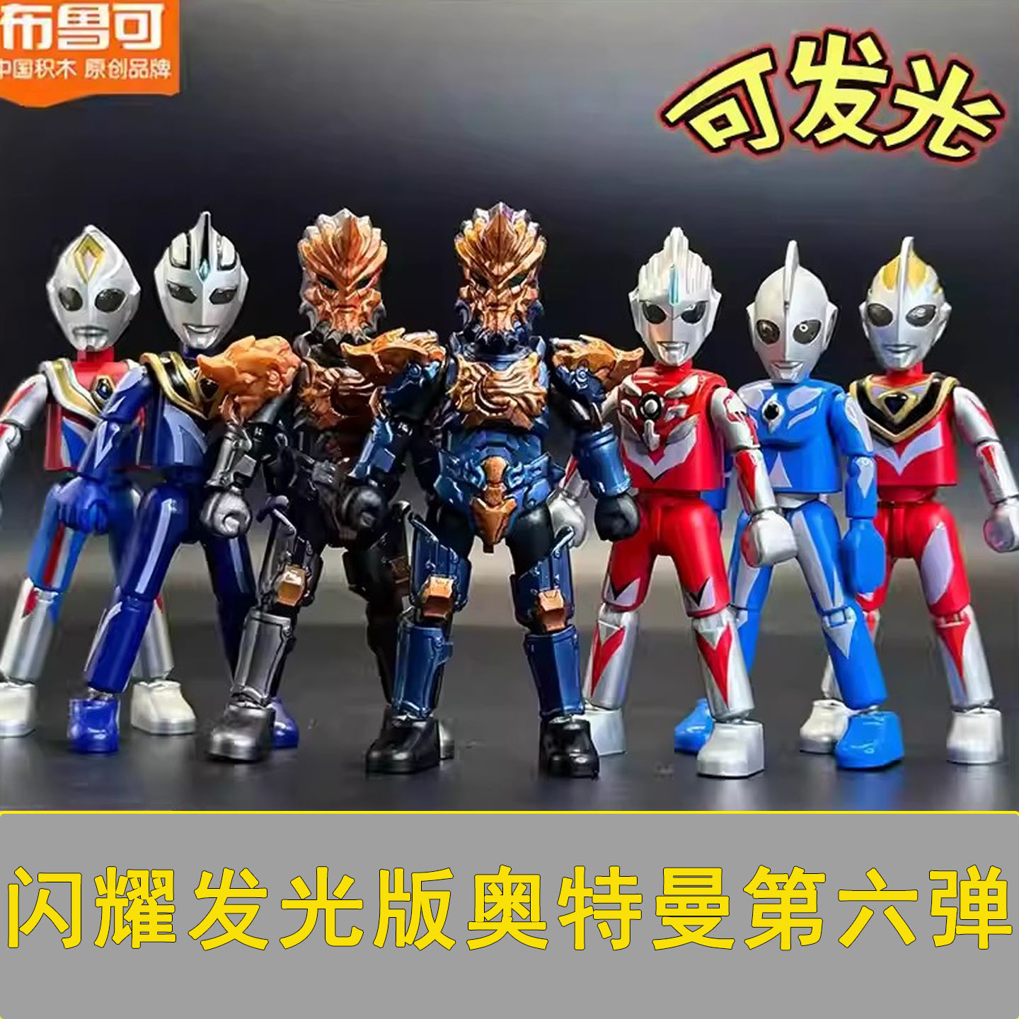 布鲁可奥特曼闪耀版伽古拉斯魔人