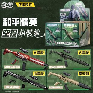 和平精英空投拼装模型枪中性笔盲盒黑色枪型圆珠笔学习用品文具