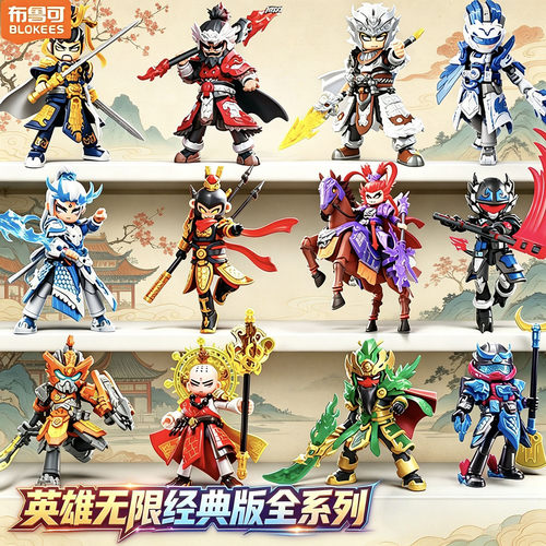 英雄无限刘备关羽拼装积木人偶