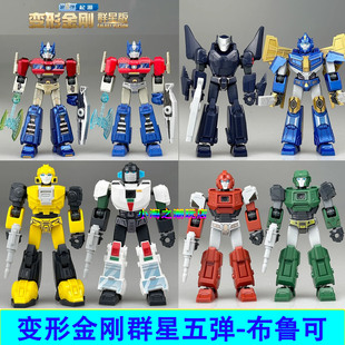布鲁可变形金刚群星版第5弹起源擎天柱威震天拼装积木人手办