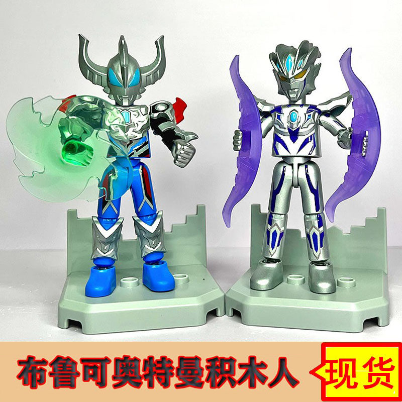 布鲁可积木奥特曼4第四弹融合升华关节可动赛罗捷德拼搭人偶公仔