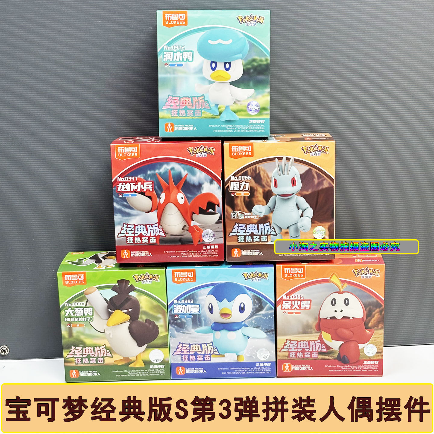 布鲁可宝可梦第2弹3弹经典版拼装积木妙蛙种子皮卡丘龙虾小兵摆件