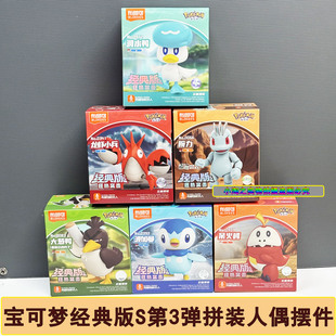布鲁可宝可梦第2弹经典版拼装玩具妙蛙种子皮卡丘龙虾小兵