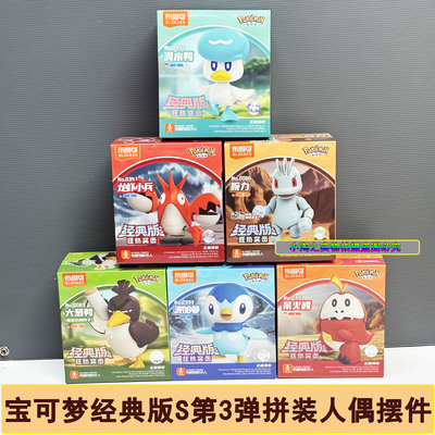 布鲁可宝可梦第3弹拼装积木摆件