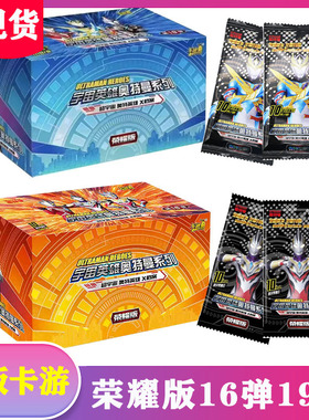 卡游超宇宙X档案奥特曼卡片10元包荣耀版第19弹16弹整盒3D卡牌