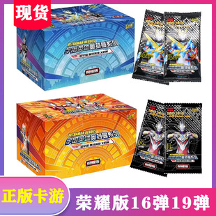 卡游超宇宙X档案奥特曼卡片10元包荣耀版第19弹16弹整盒3D卡牌