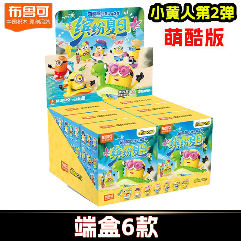 布鲁可小黄人第二弹人偶手办摆件