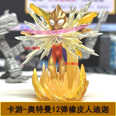 卡游奥特曼迷你橡皮人偶12弹迪迦