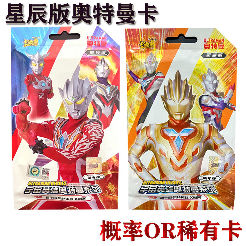 卡游奥特曼星辰版第四弹奥特曼卡