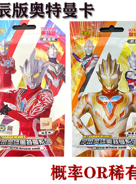正版卡游星辰版奥特曼卡片第4弹五弹卡包or满星卡TGR透明金卡
