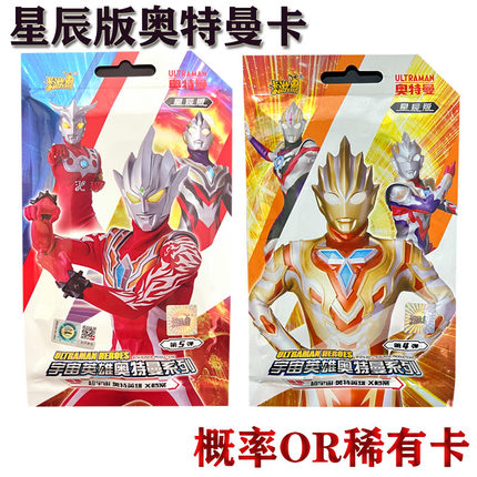 正版卡游星辰版奥特曼卡片第4弹五弹卡包or满星卡TGR透明金卡