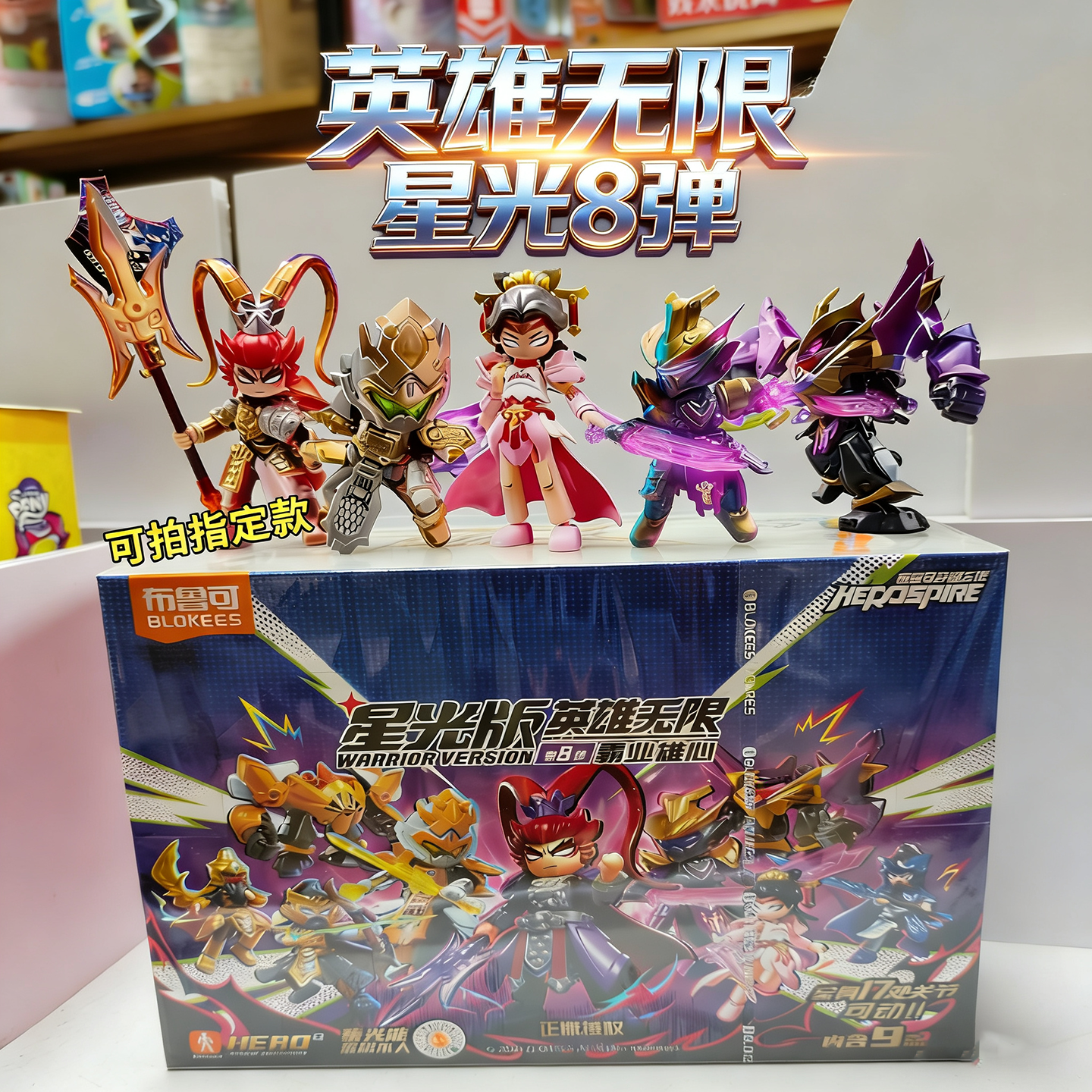 布鲁可积木人星光版第8弹彰武号