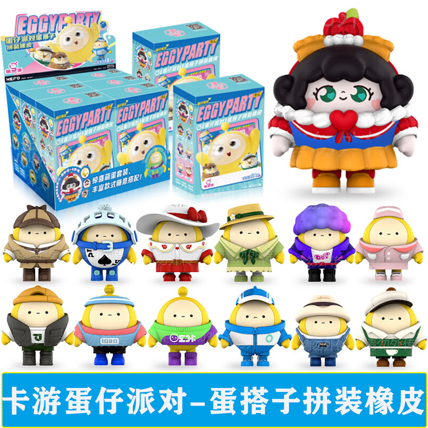 卡游蛋仔派对2弹橡皮换装人偶图片