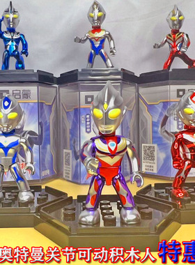 启蒙积木奥特曼炫闪电镀版闪耀迪迦盖亚捷德赛罗拼装口袋玩具