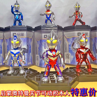 启蒙积木奥特曼炫闪电镀版闪耀迪迦盖亚捷德赛罗拼装口袋玩具