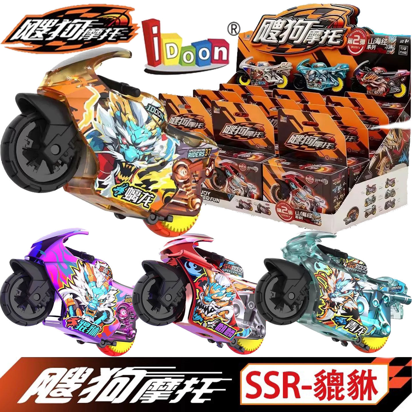 爱动飕狗摩托山海经麒麟盲盒摩托