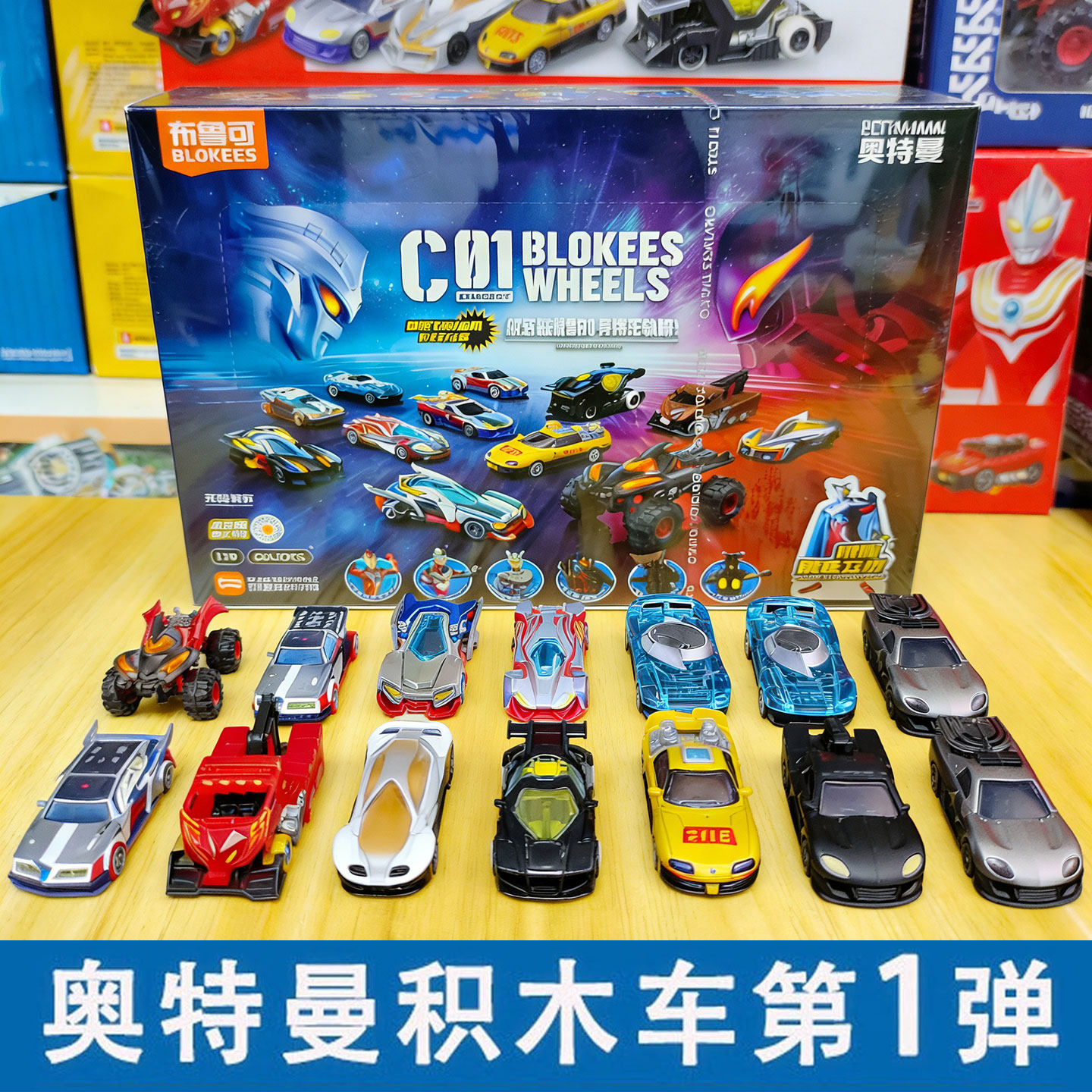 布鲁可奥特曼积木车儿童拼装赛罗皇帝贝利亚玩具男孩汽车赛车模型