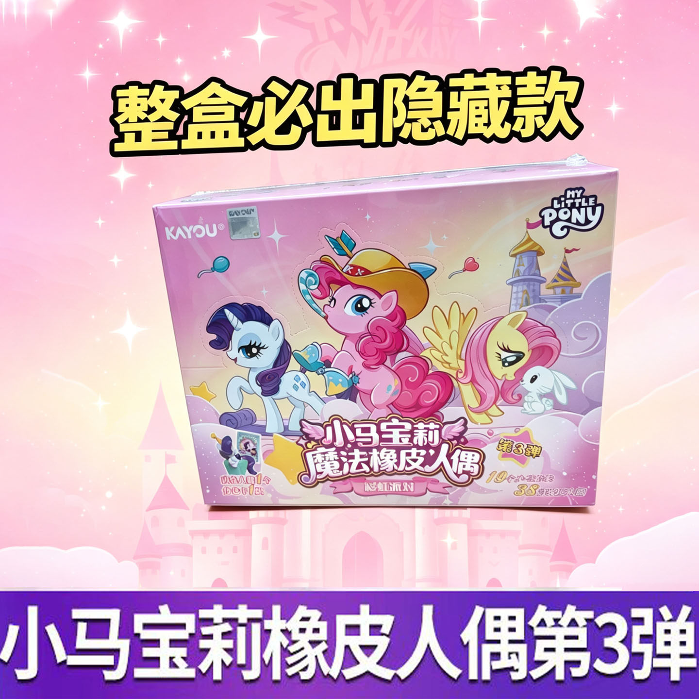 小马宝莉魔法橡皮人偶第三弹碧琪