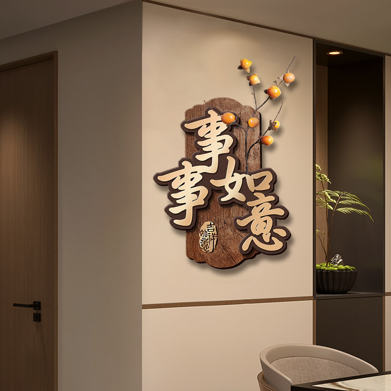 柿柿如意电视背景墙壁两边装饰画客厅新中式转角挂件餐厅饭桌挂画