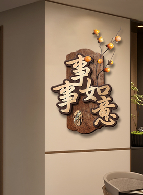 柿柿如意电视背景墙壁两边装饰画客厅新中式转角挂件餐厅饭桌挂画