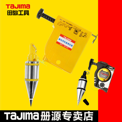 日本田岛线坠铅直测定器建筑用线垂快速静止重锤建筑用铅直测定器
