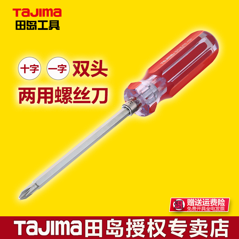 两用螺丝刀tajima田岛十字一字