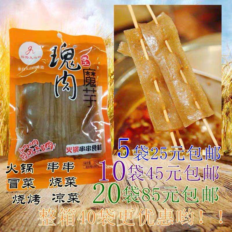 包邮20袋四川特产九道粮鬼肉魔芋串串香火锅食材素肉魔芋片麻辣片