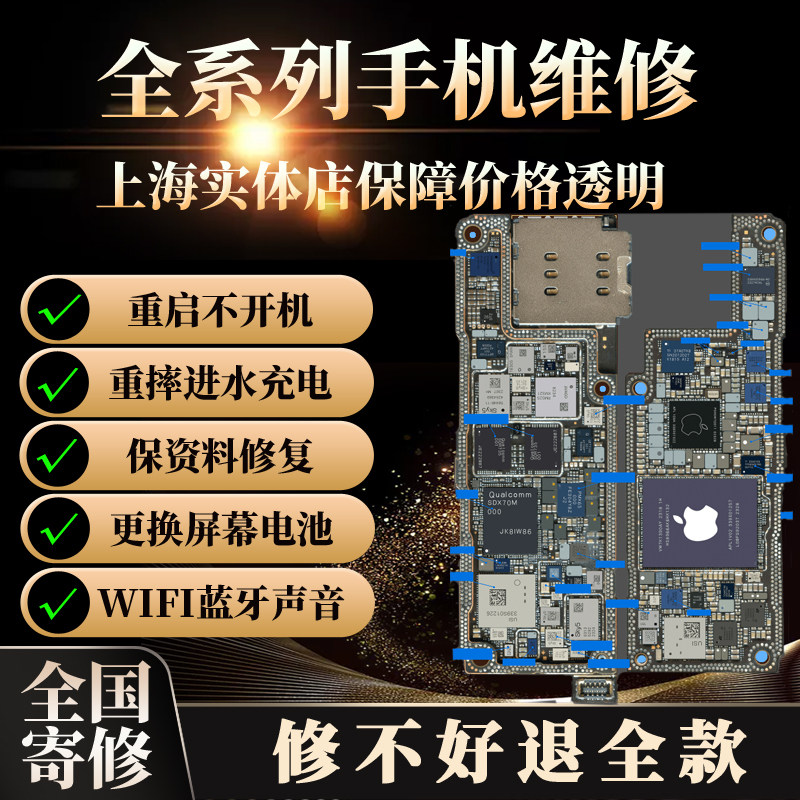 寄修苹果华为手机不开机主板维修vivo小米cpu虚汗重启换屏幕电池