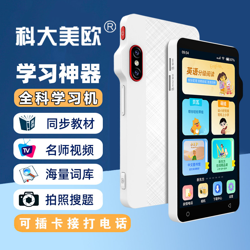 科大AI智能口袋学习机小初高全科学习神器便携随身听读家教点读机